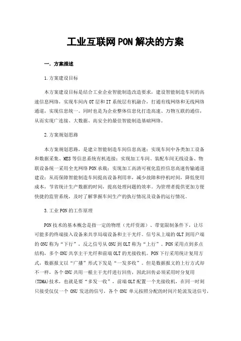 工业互联网PON解决的方案