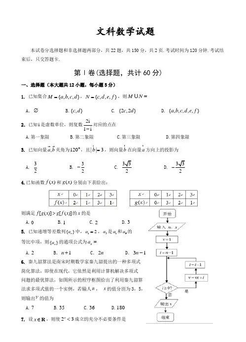 江西省奉新县普通高级中学2019届高三1月月考数学(文)试卷及答案(Word版)