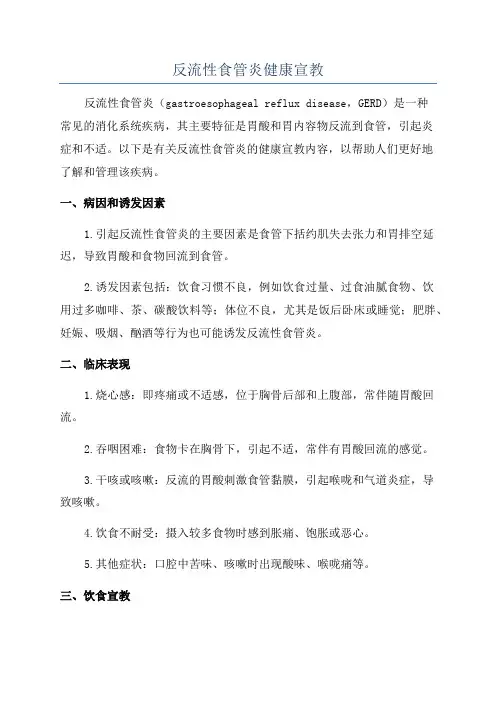 反流性食管炎健康宣教