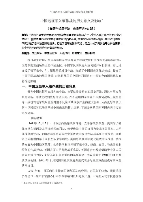 中国远征军征战史