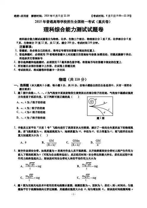 2015重庆物理高考题