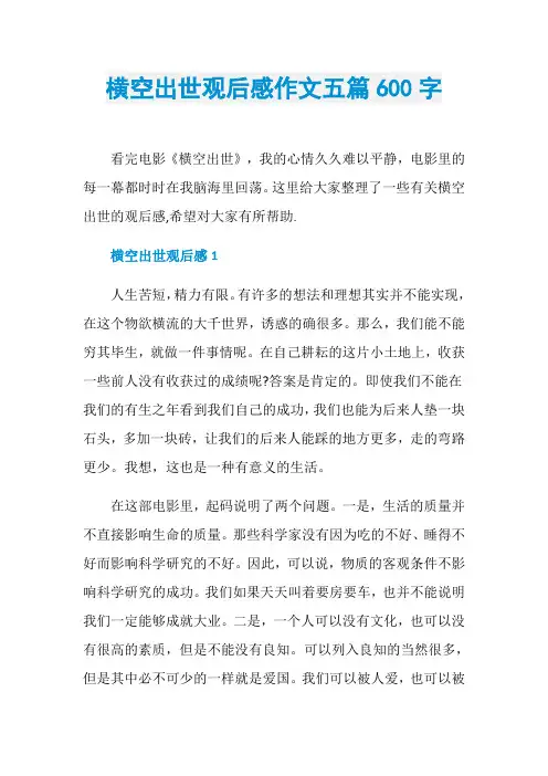 横空出世观后感作文五篇600字