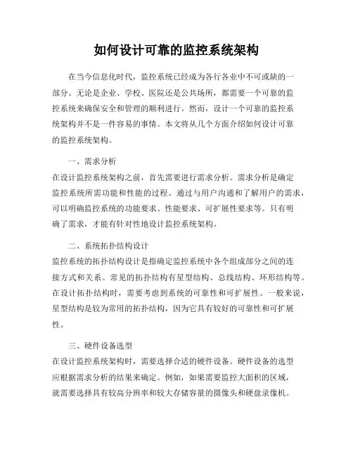 如何设计可靠的监控系统架构
