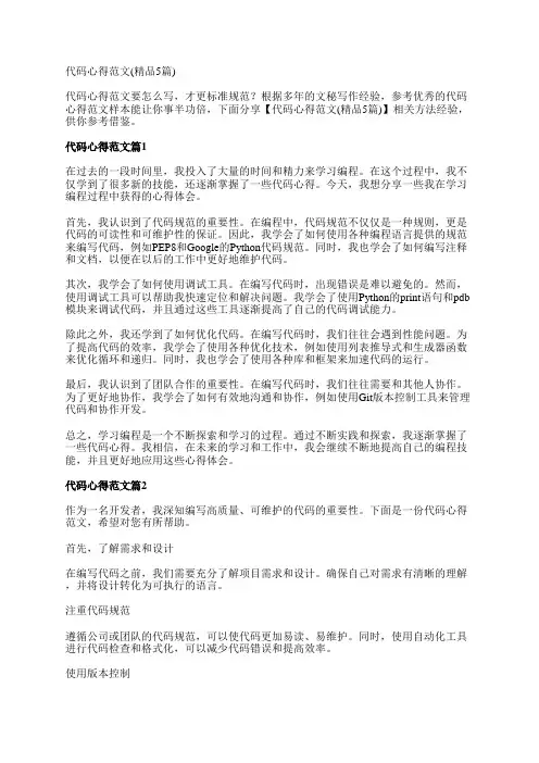 代码心得范文(精品5篇)