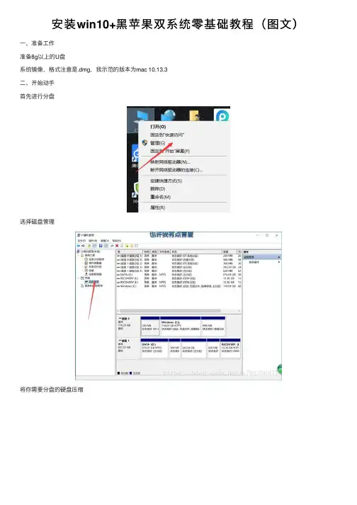 安装win10+黑苹果双系统零基础教程（图文）