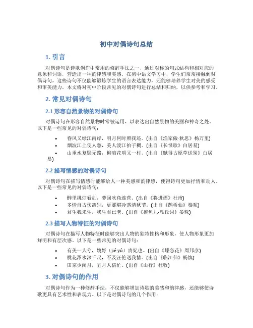 初中对偶诗句总结