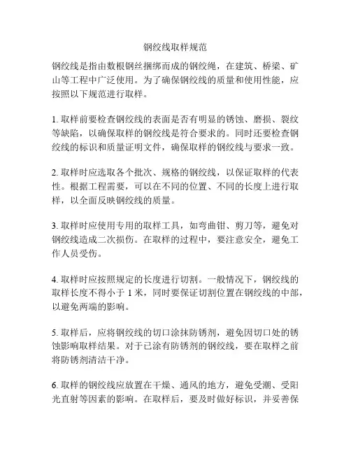 钢绞线取样规范