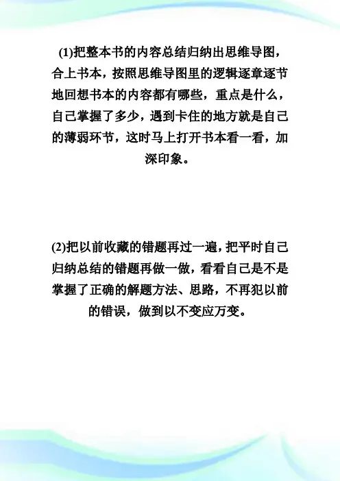 20XX年执业药师资格考试考前如何快速总结重点？-执业药师考试.doc