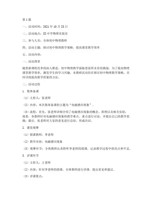 初中物理教研话动记录(3篇)