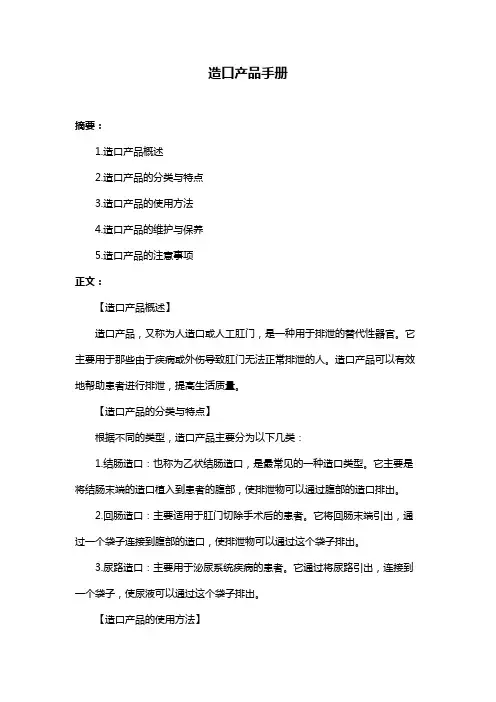 造口产品手册