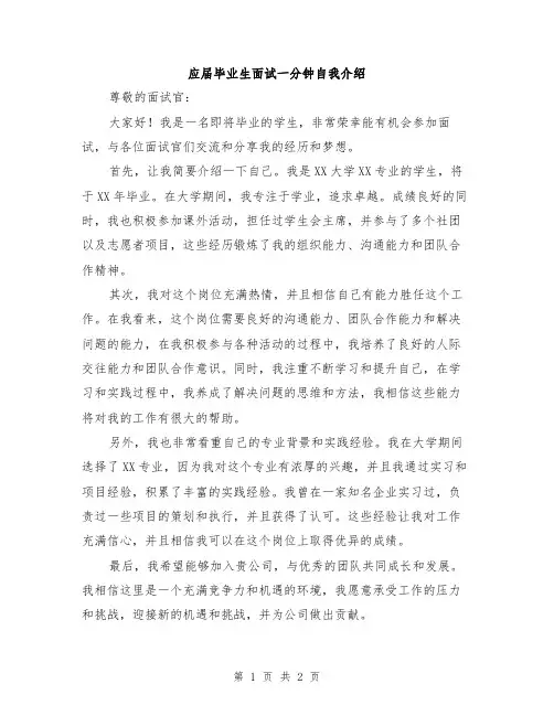 应届毕业生面试一分钟自我介绍