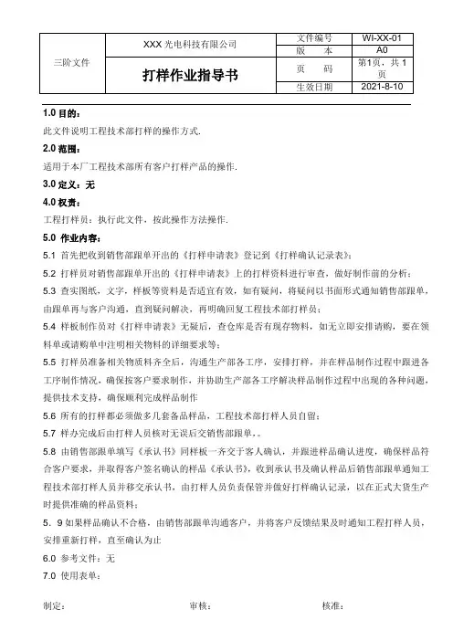 打样作业指导书