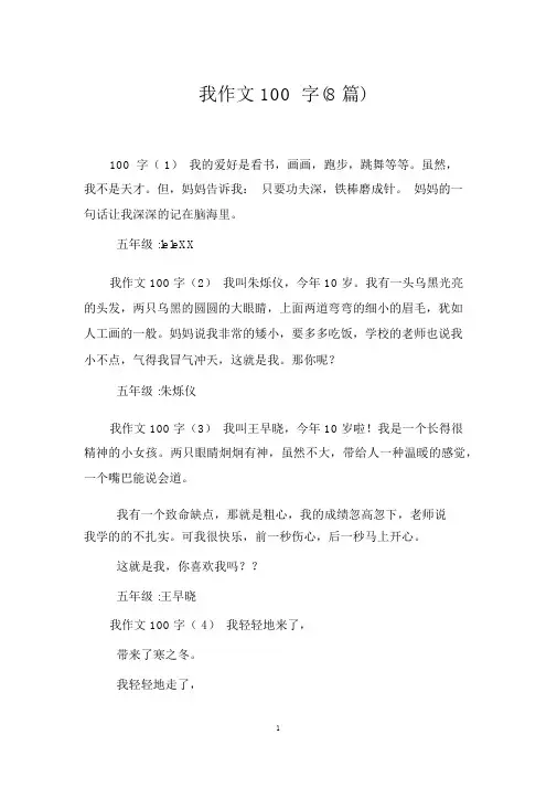 我作文100字(8篇)