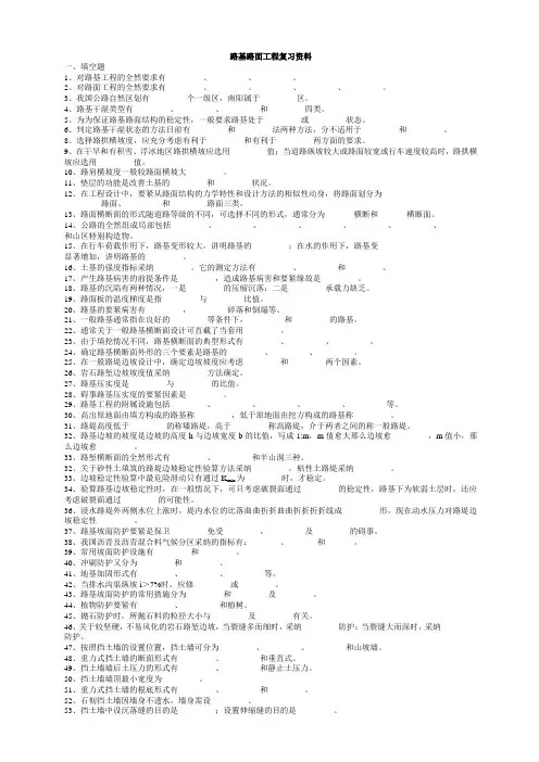 路基路面工程复习资料