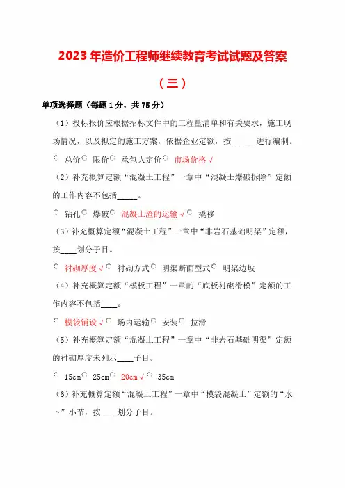 2023年造价工程师继续教育考试试题及答案(三)