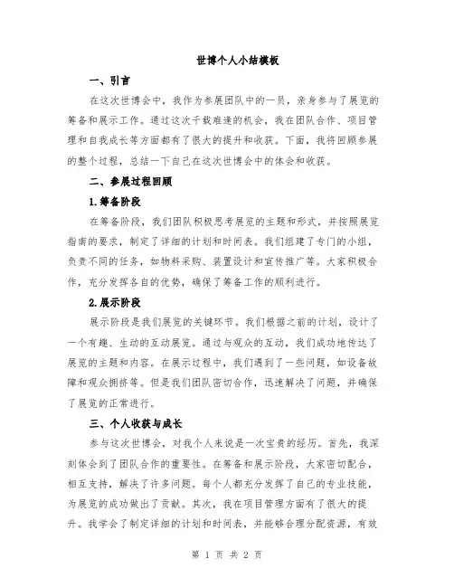 世博个人小结模板