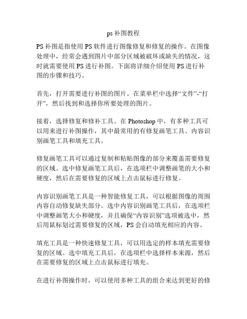 ps补图教程
