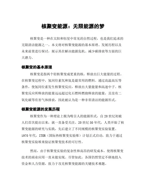 核聚变能源：无限能源的梦