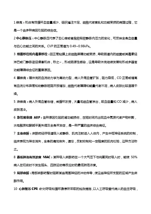 外科学考试重点