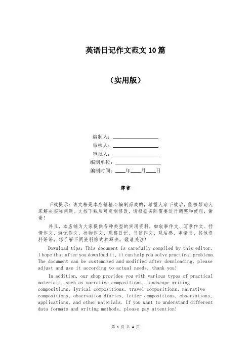 英语日记作文范文10篇
