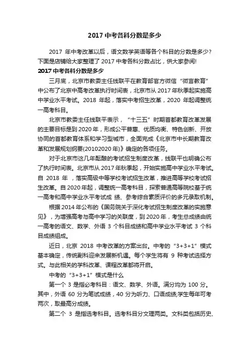 2017中考各科分数是多少