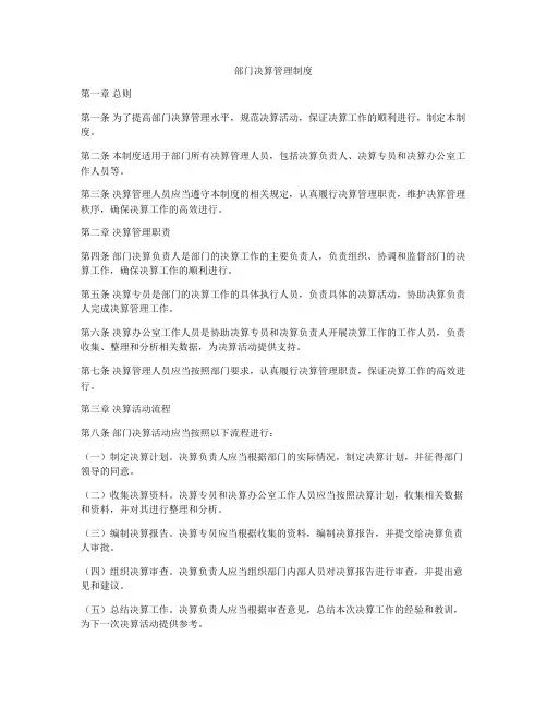 部门决算管理制度