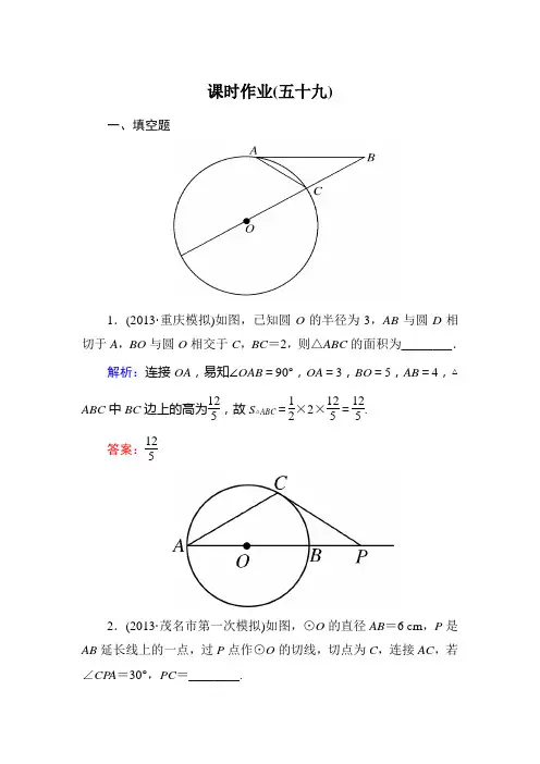 2015新课标A版数学文一轮复习课时作业：11-选4-1 Word版含解析