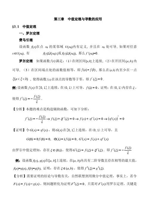 中值定理与导数的应用
