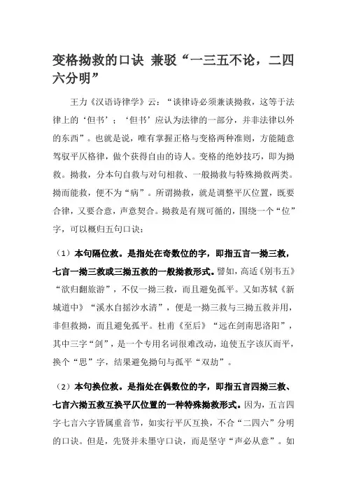 变格拗救的口诀