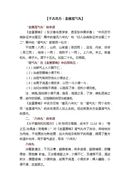 【千古名方：金匮肾气丸】