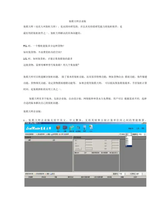 很好用的装柜软件