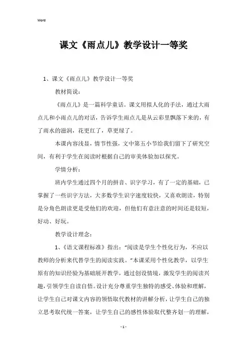课文《雨点儿》教学设计一等奖