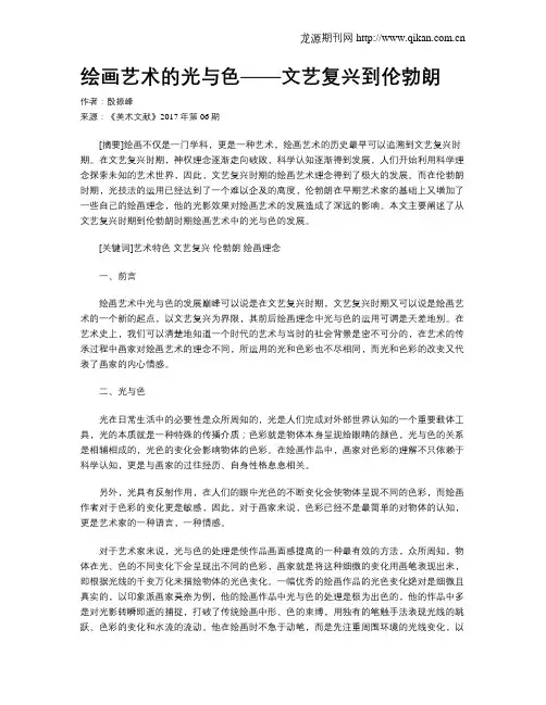绘画艺术的光与色——文艺复兴到伦勃朗