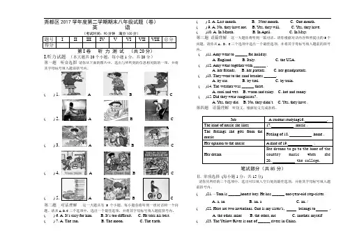 【人教版】2017年八年级下期末考试英语试题及答案