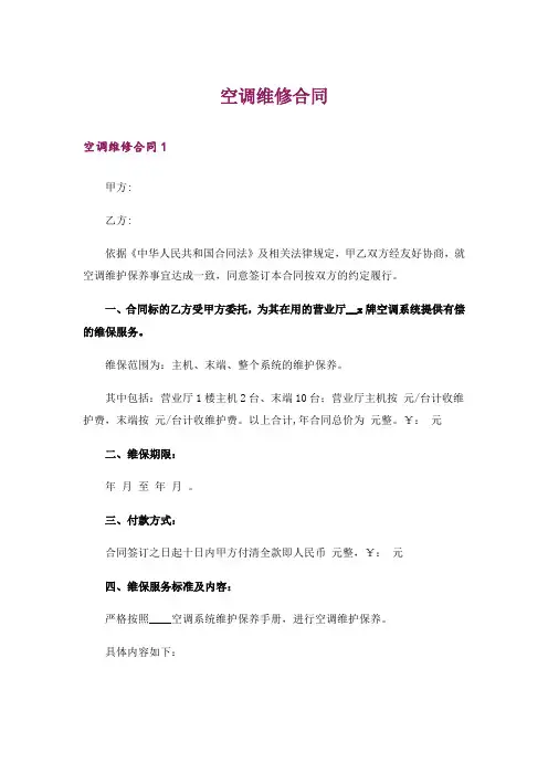空调维修合同