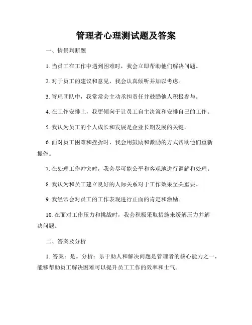 管理者心理测试题及答案
