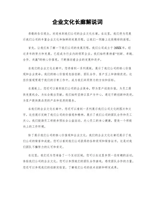企业文化长廊解说词