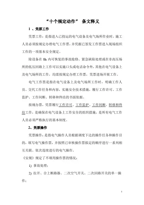 “十个规定动作”及条文释义