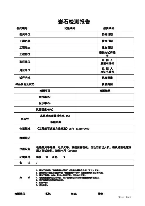 岩石检测报告格式