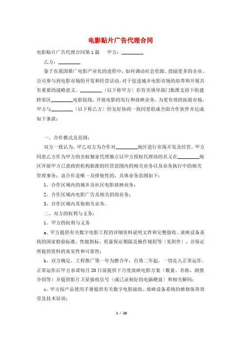 电影贴片广告代理合同