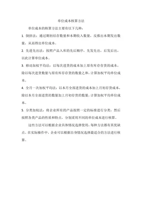 单位成本核算方法