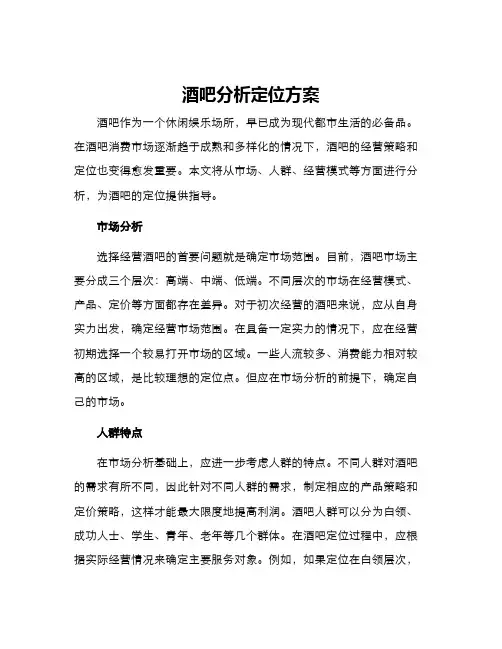 酒吧分析定位方案