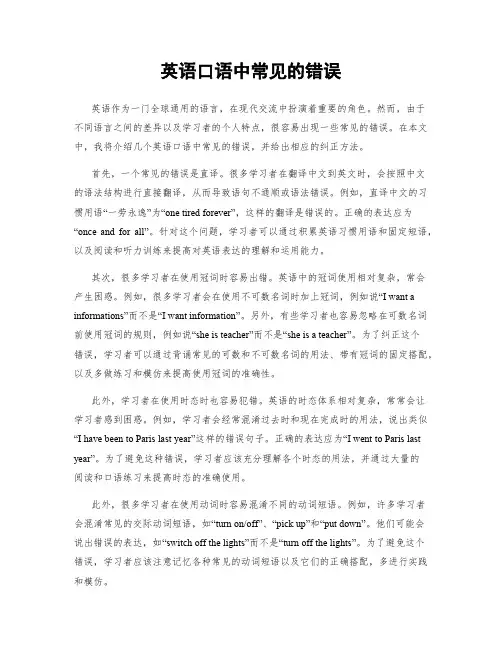 英语口语中常见的错误
