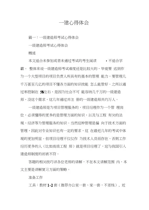 一建心得体会