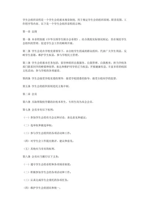 学生会组织章程