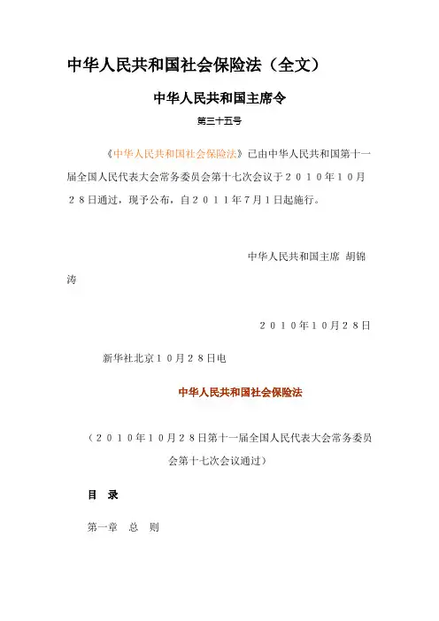 社会保险法条款