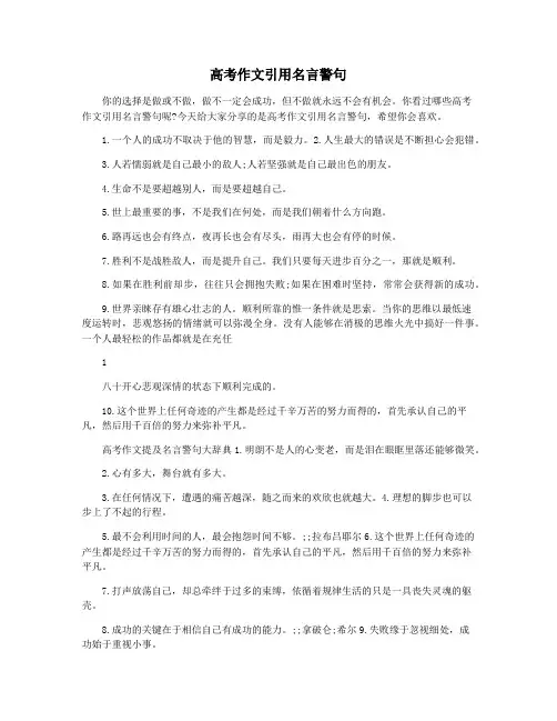 高考作文引用名言警句