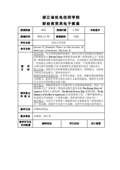 (完整word版)英美文学选修课电子教案11(word文档良心出品)