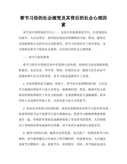 春节习俗的社会演变及其背后的社会心理因素