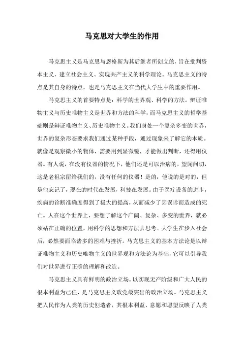 马克思对大学生的作用
